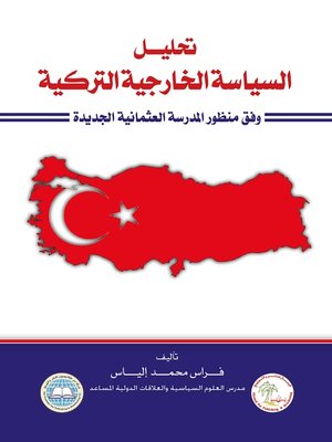 cover image of تحليل السياسة الخارجية التركية وفق منظور المدرسة العثمانية الجديدة